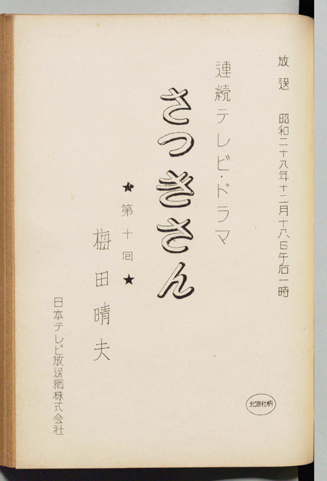 さつきさん
