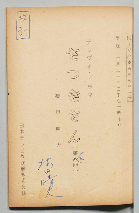 さつきさん（改訂）