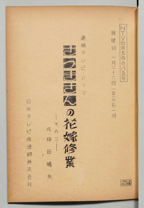 さつきさんの花嫁修業