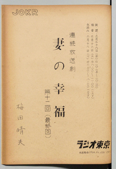 妻の幸福