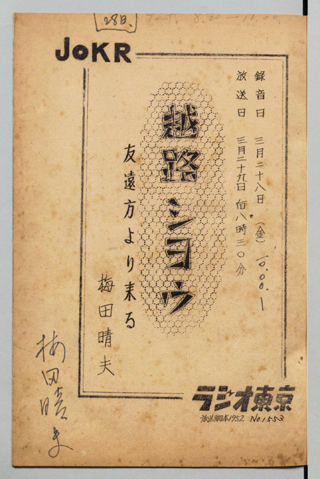 越路ショウ