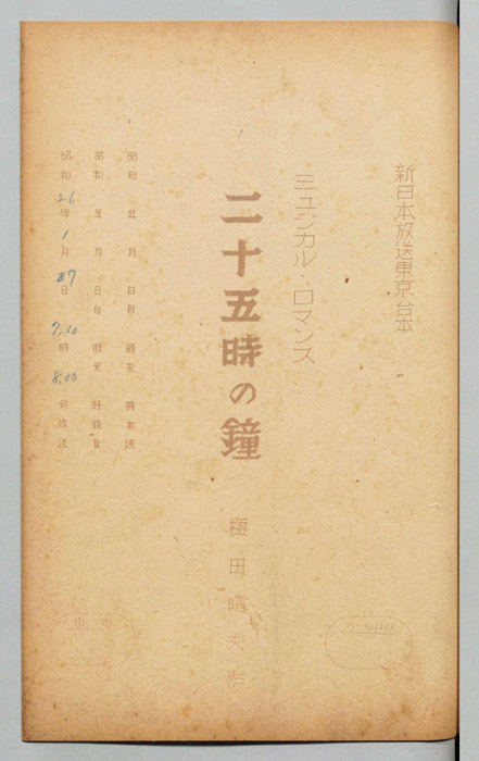 二十五時の鐘