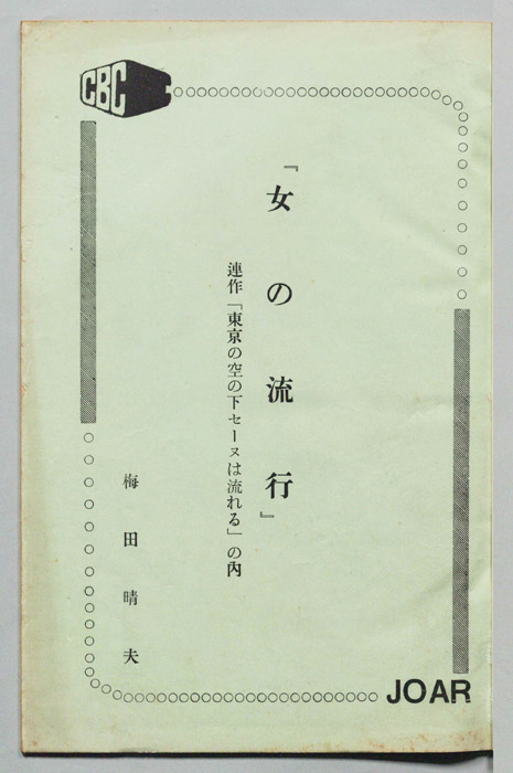 女の流行