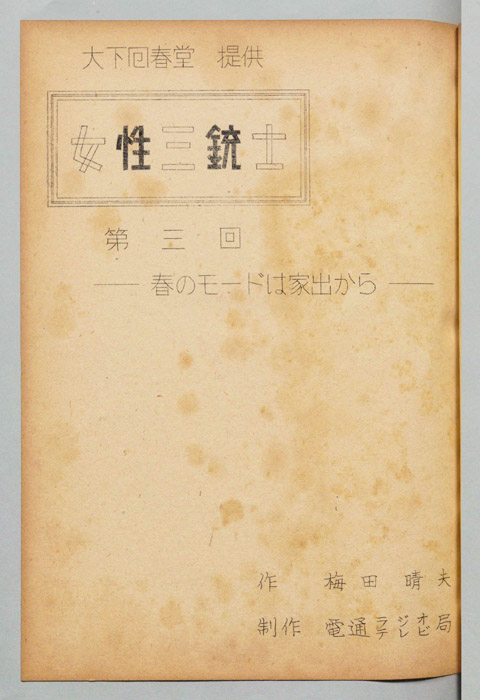 女性三銃士