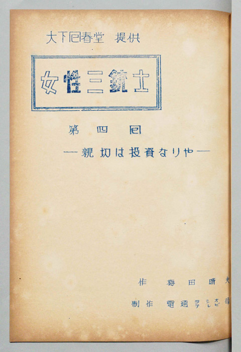 女性三銃士