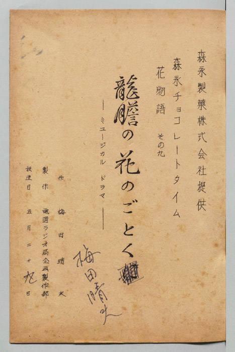 龍謄の花のごとく