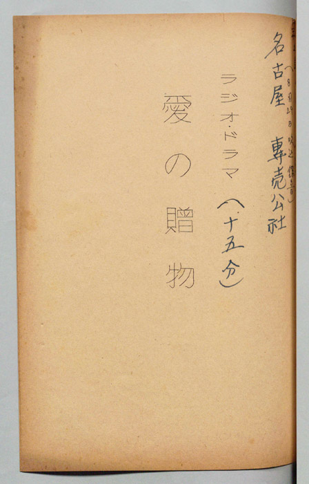 愛の贈物