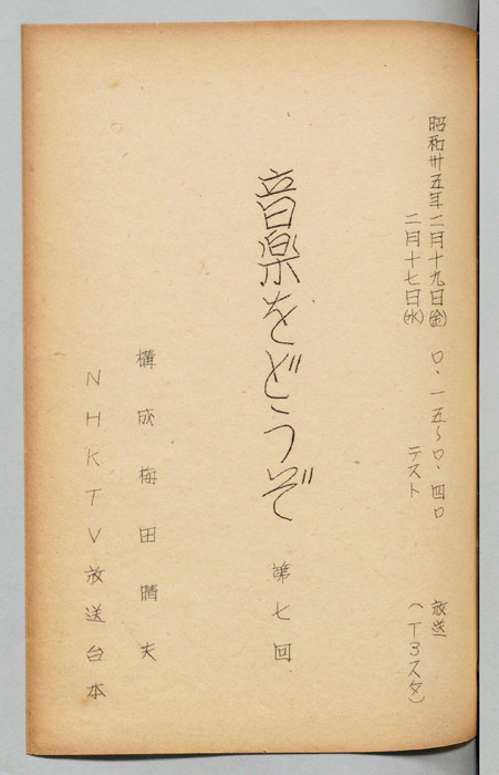 音楽をどうぞ