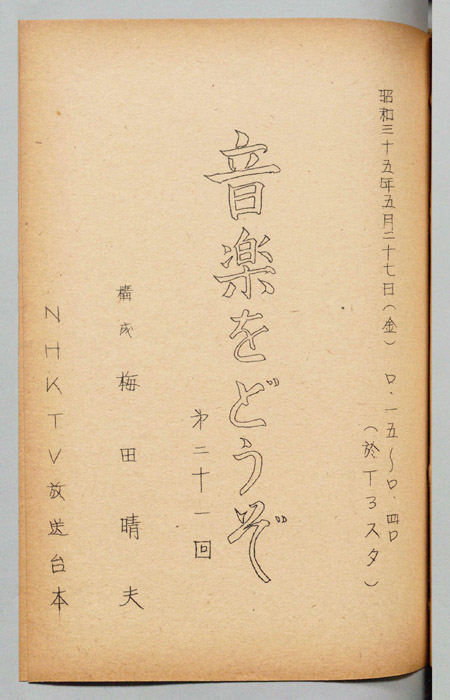 音楽をどうぞ