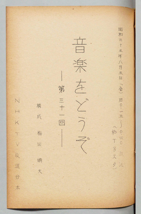音楽をどうぞ