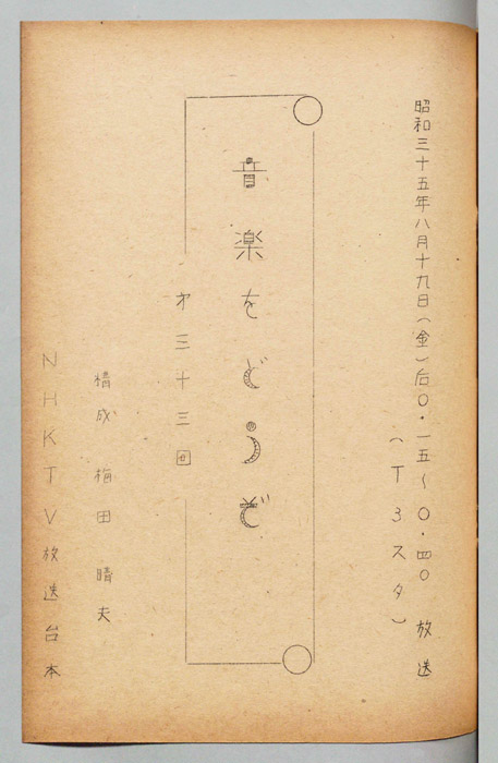 音楽をどうぞ