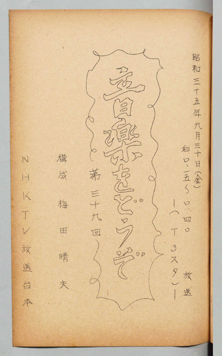 音楽をどうぞ