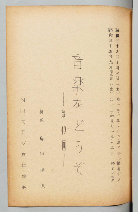 音楽をどうぞ