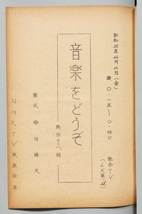 音楽をどうぞ