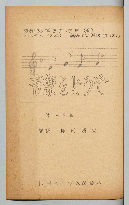 音楽をどうぞ