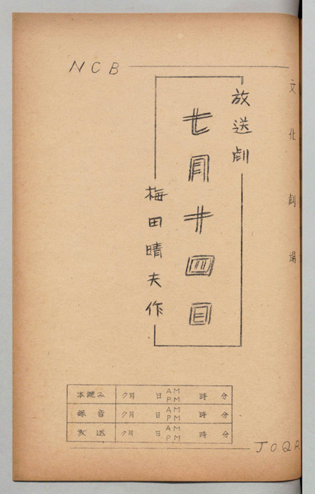 七月十四日