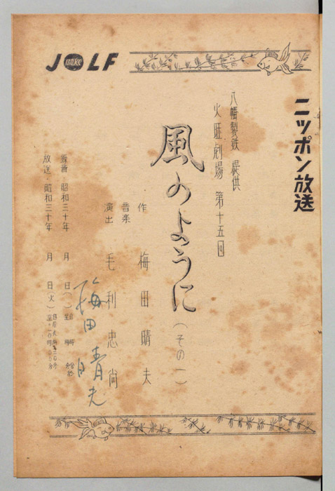 風のように　一