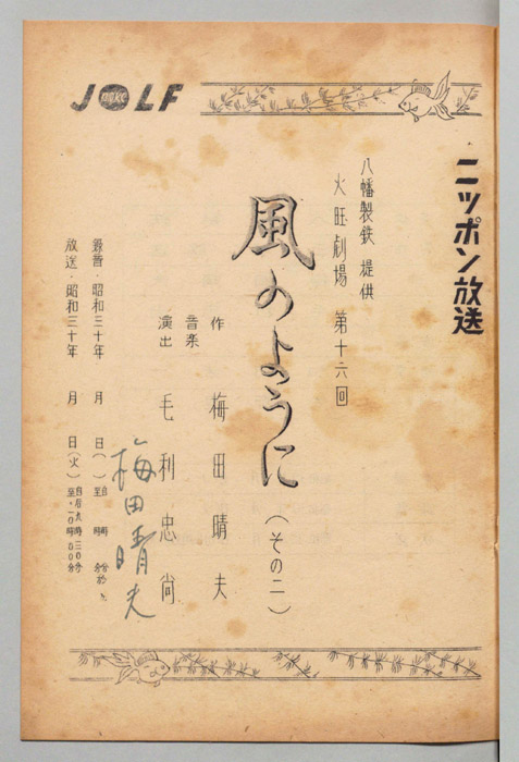 風のように　その二