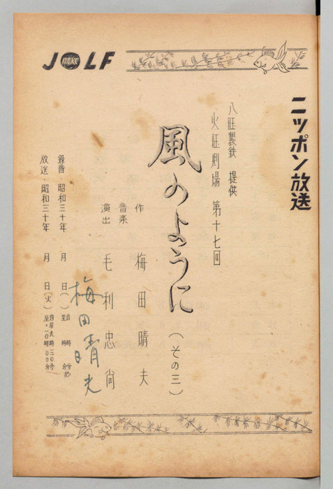 風のように　その三