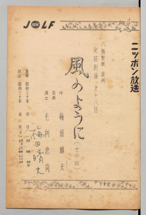 風のように　その四