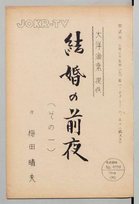 結婚の前夜