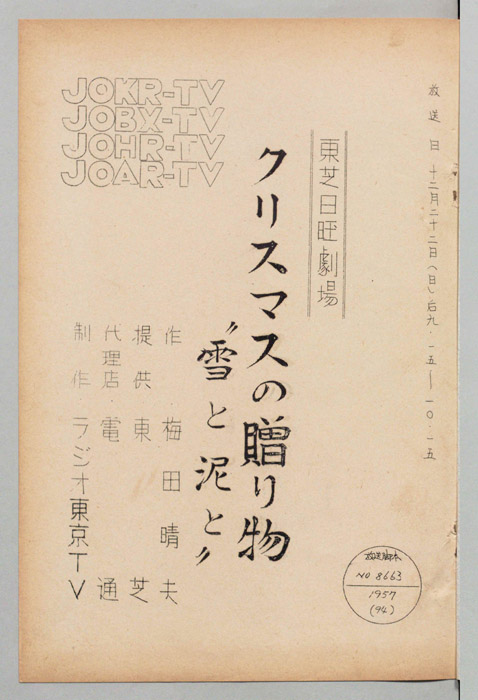 クリスマスの贈り物“雪と泥と”