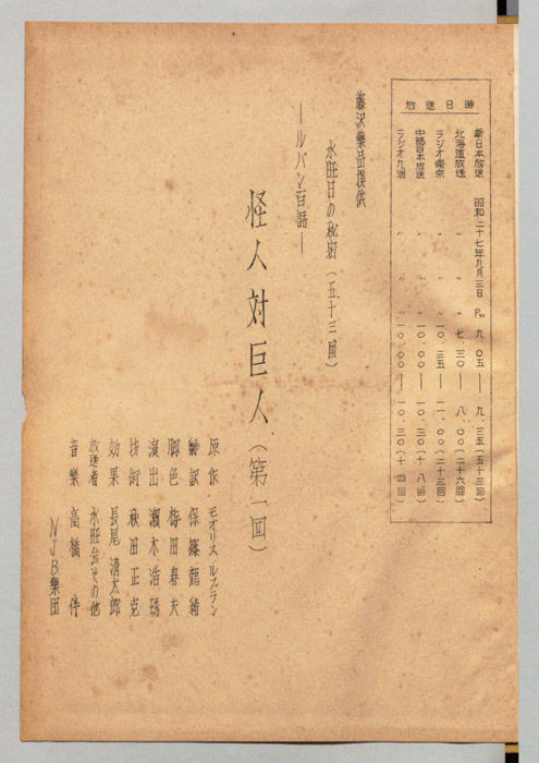 怪人 対 巨人