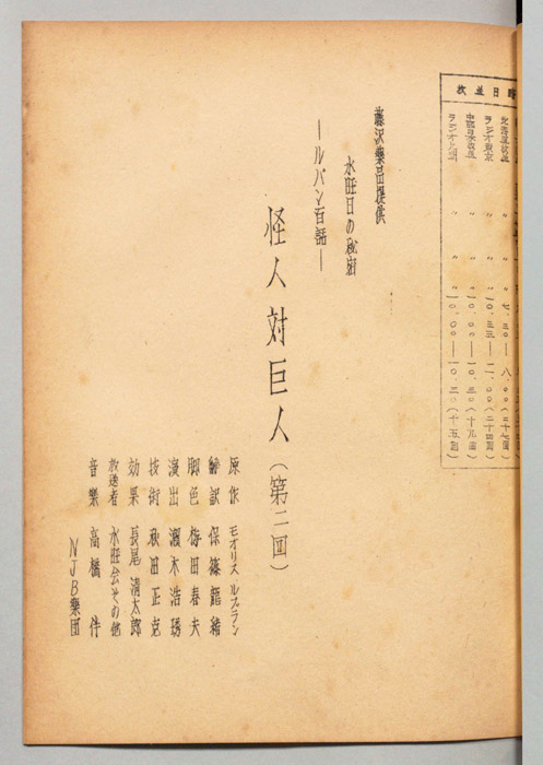 怪人 対 巨人