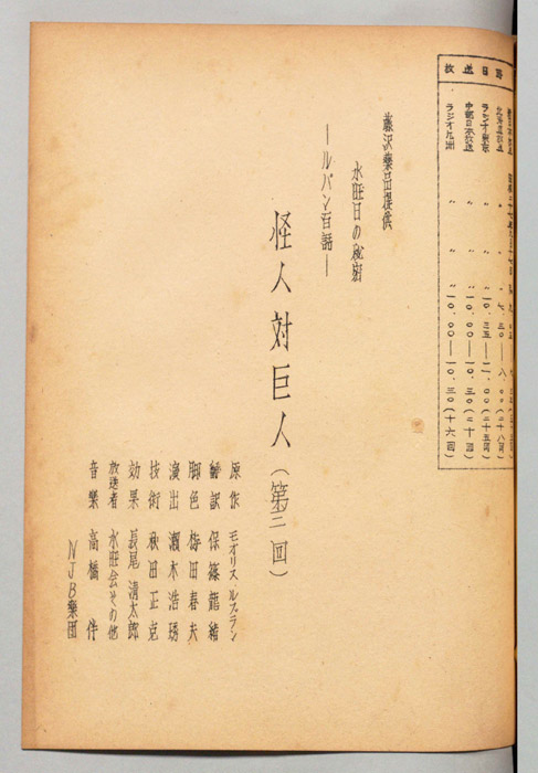 怪人 対 巨人