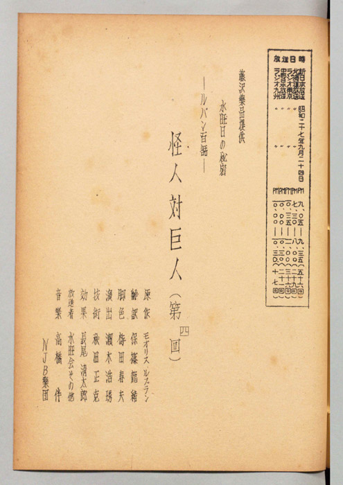 怪人 対 巨人