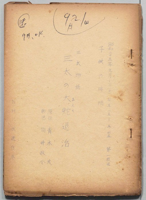 三太物語