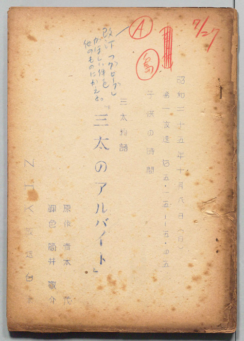 三太物語