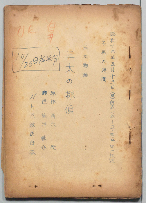 三太物語
