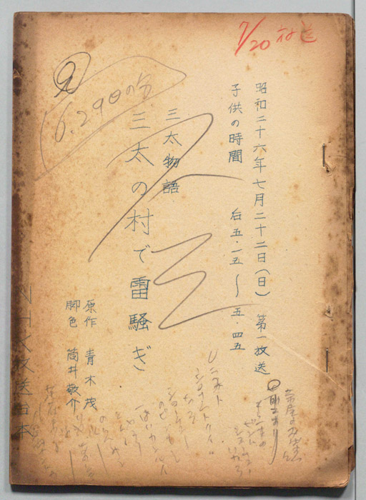 三太物語