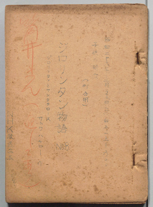 ジロリンタン物語（打合用）