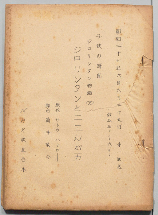 ジロリンタン物語 ３５