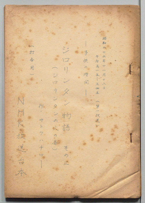 ジロリンタン物語 その三（打合用）