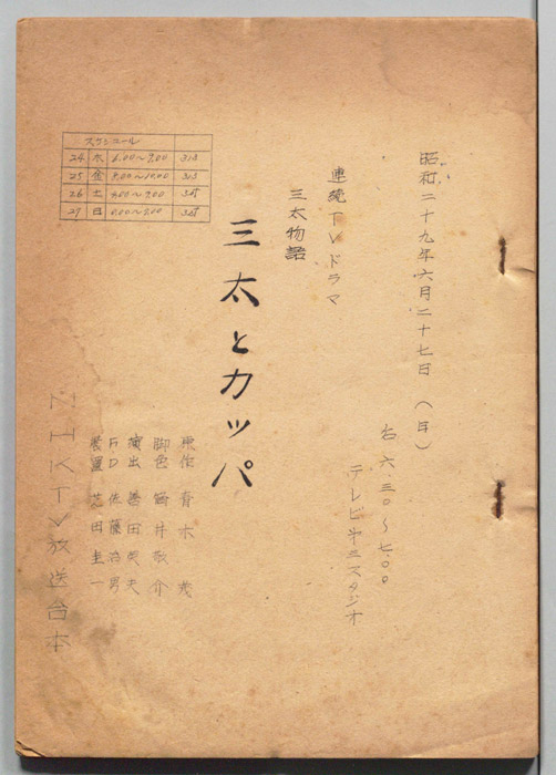 三太物語