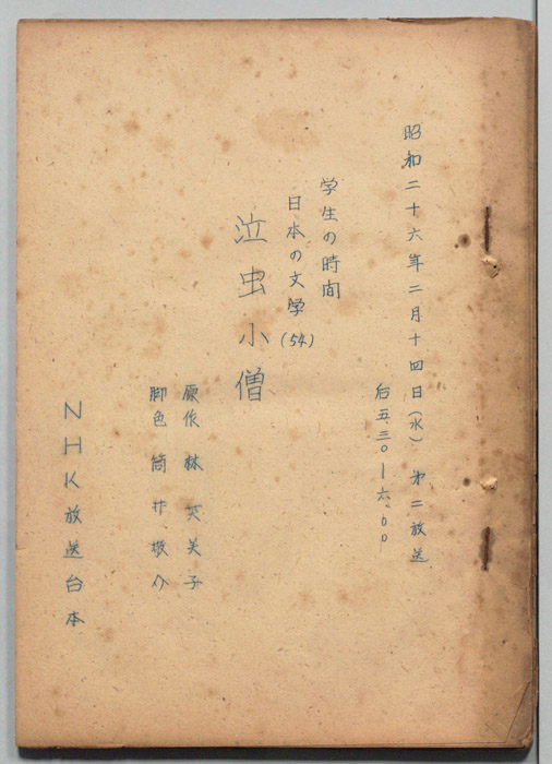 泣虫小僧