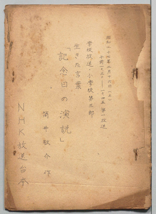 記念日の演説