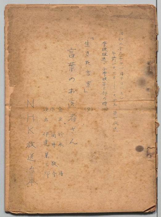 言葉のお医者さん