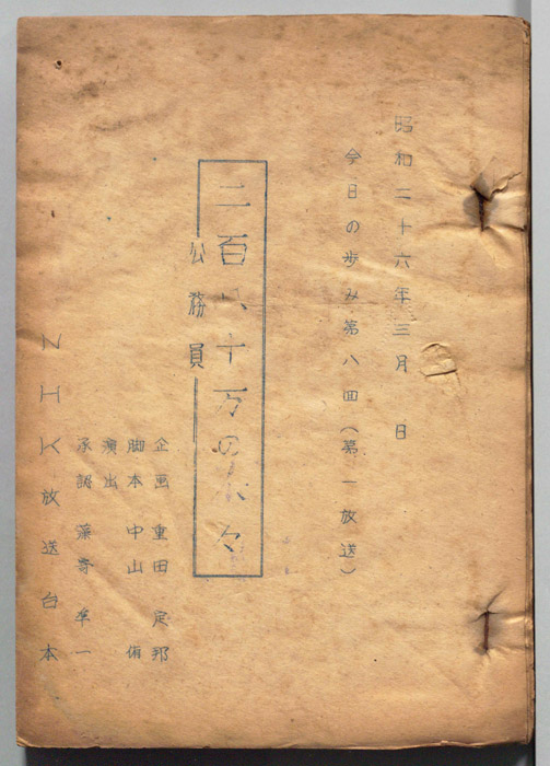 二百八十万の人々