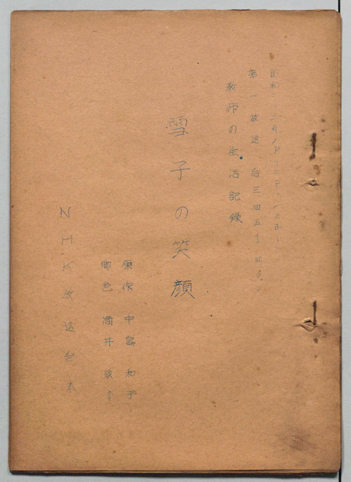 雪子の笑顔