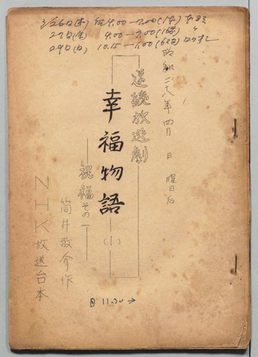 幸福物語