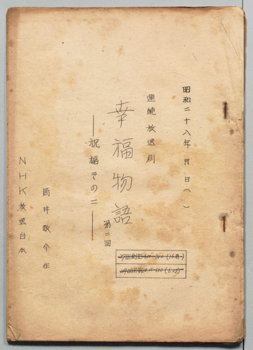 幸福物語