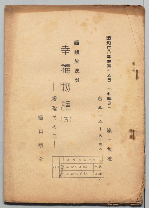 幸福物語