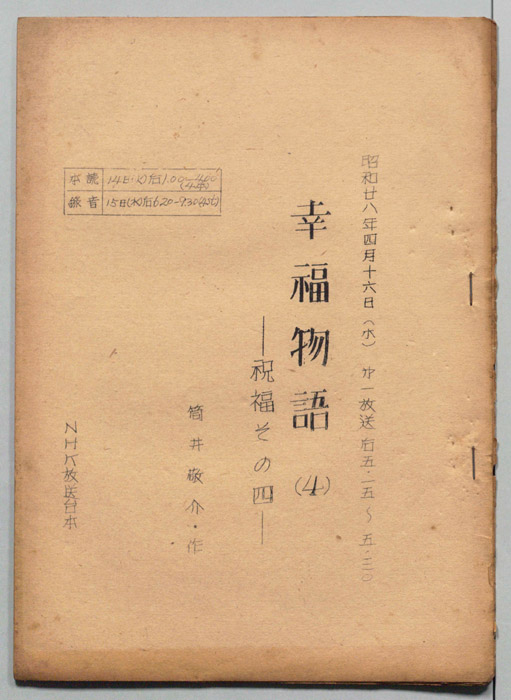 幸福物語