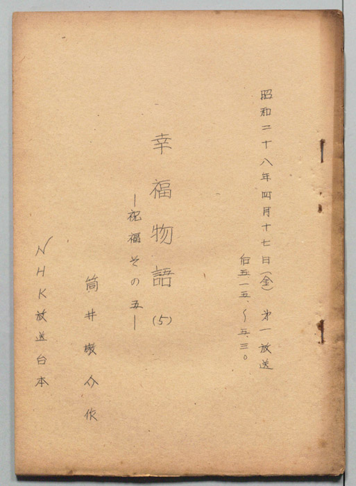 幸福物語