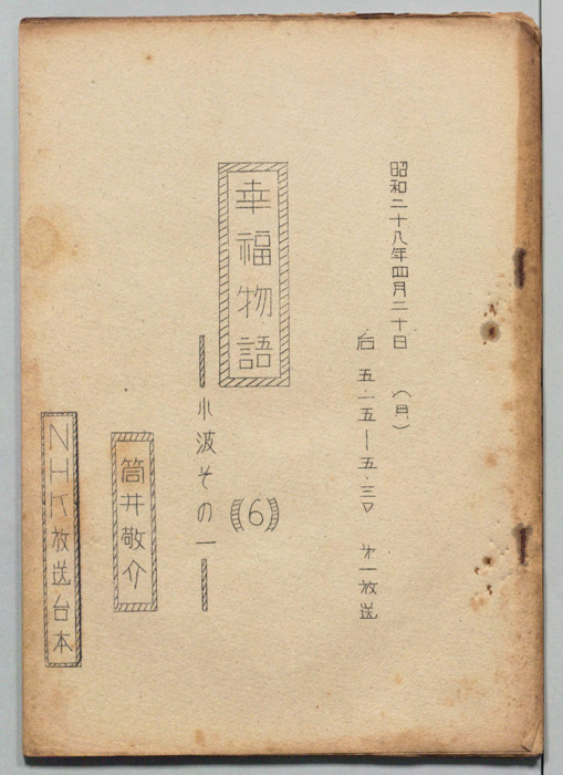幸福物語
