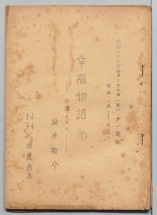 幸福物語